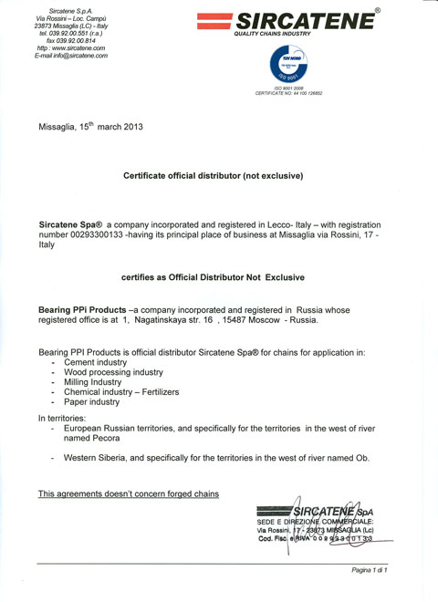 Сертификат дистрибьютера SIRCATENE